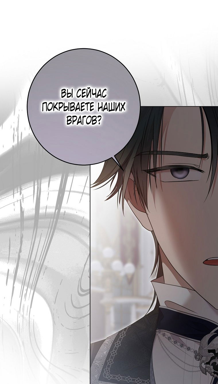 Манга Кажется, я попала в мир игры-гаремника - Глава 143 Страница 15