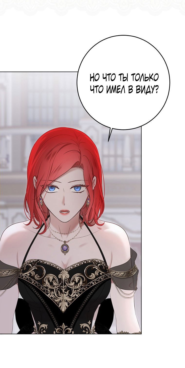 Манга Кажется, я попала в мир игры-гаремника - Глава 143 Страница 9