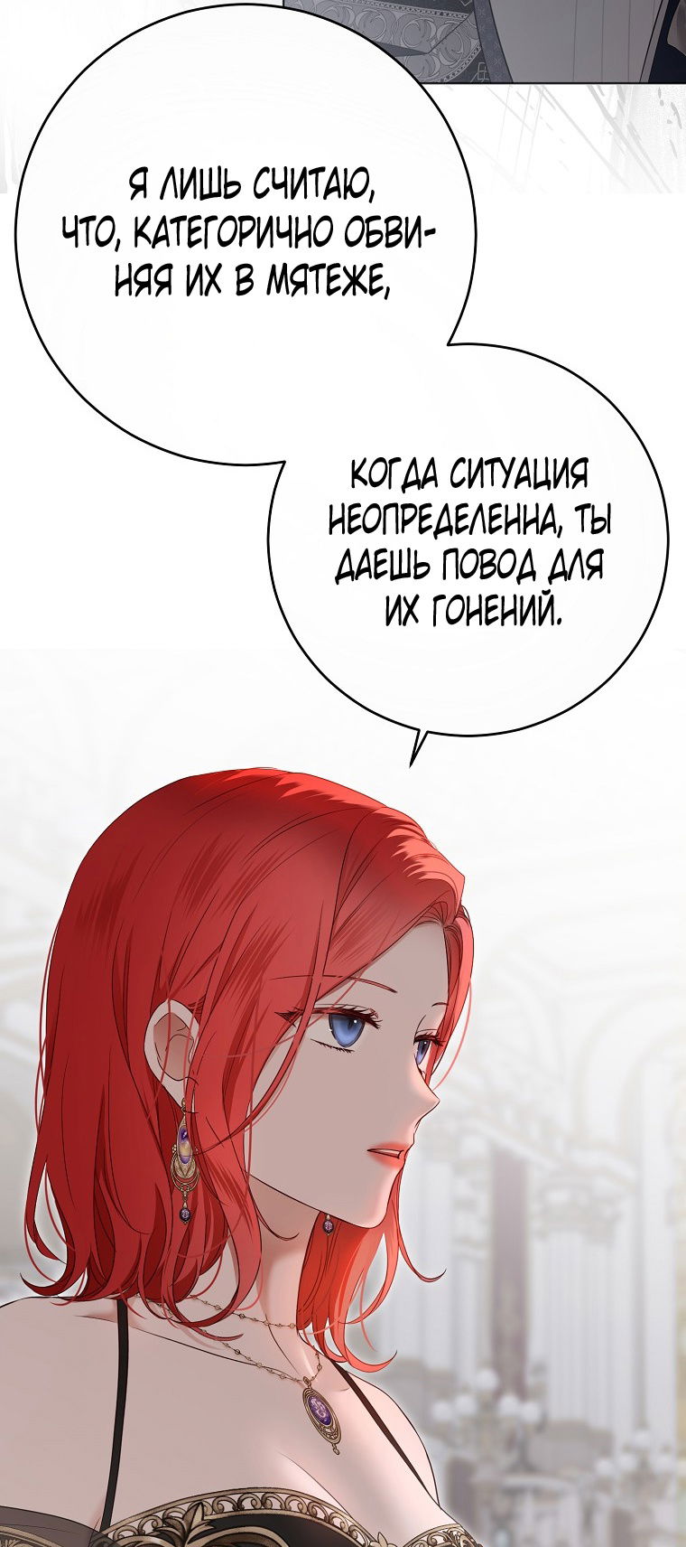 Манга Кажется, я попала в мир игры-гаремника - Глава 143 Страница 16