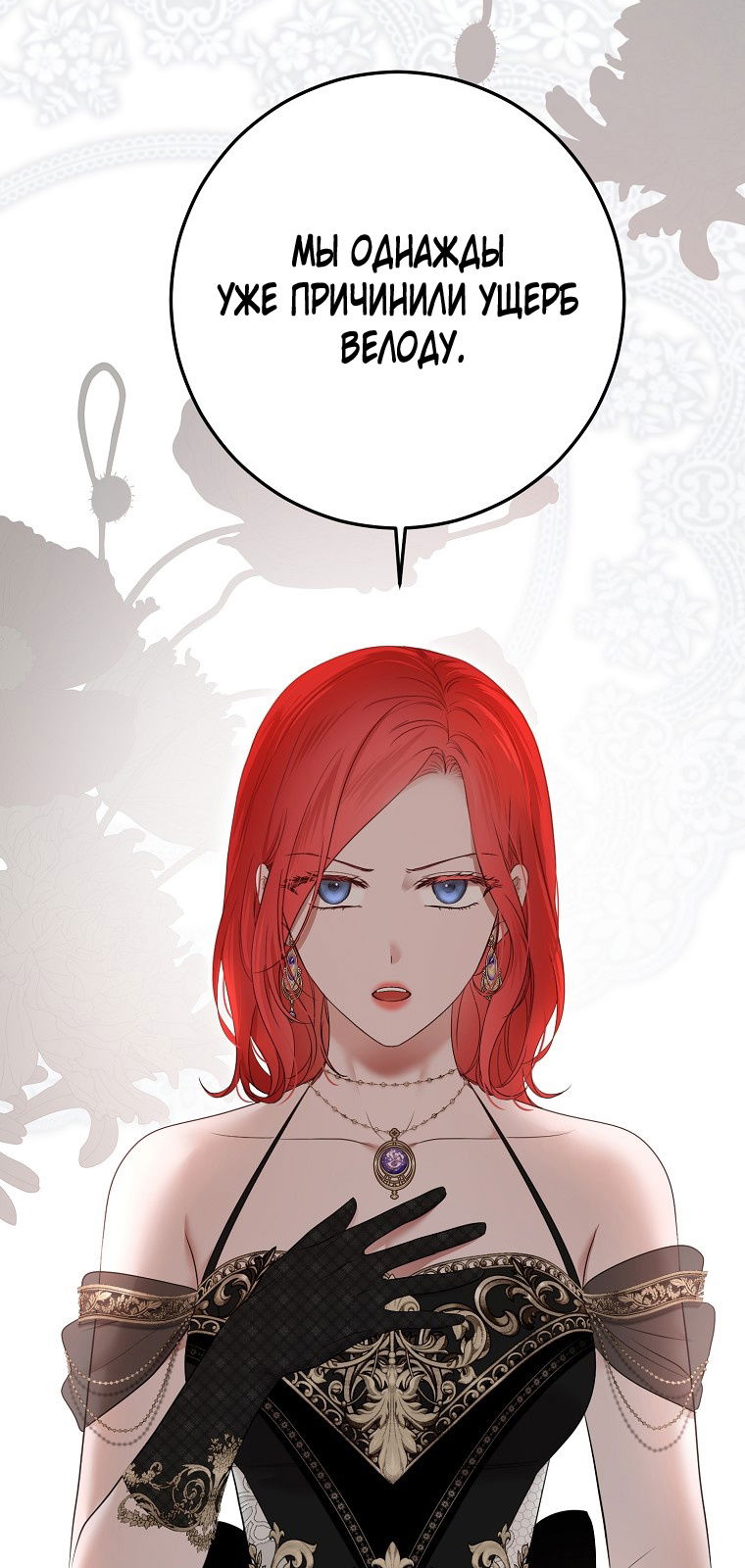 Манга Кажется, я попала в мир игры-гаремника - Глава 143 Страница 19