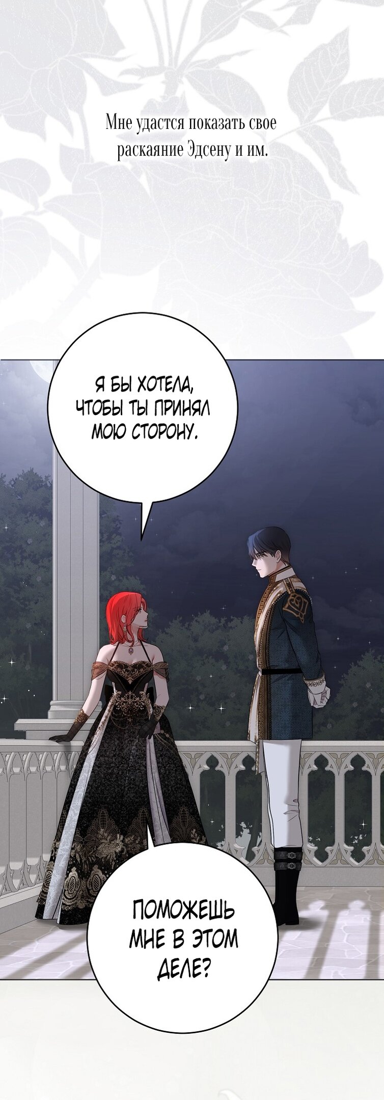 Манга Кажется, я попала в мир игры-гаремника - Глава 143 Страница 43