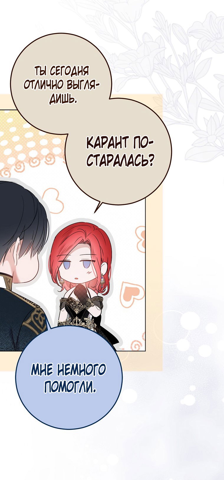 Манга Кажется, я попала в мир игры-гаремника - Глава 143 Страница 29