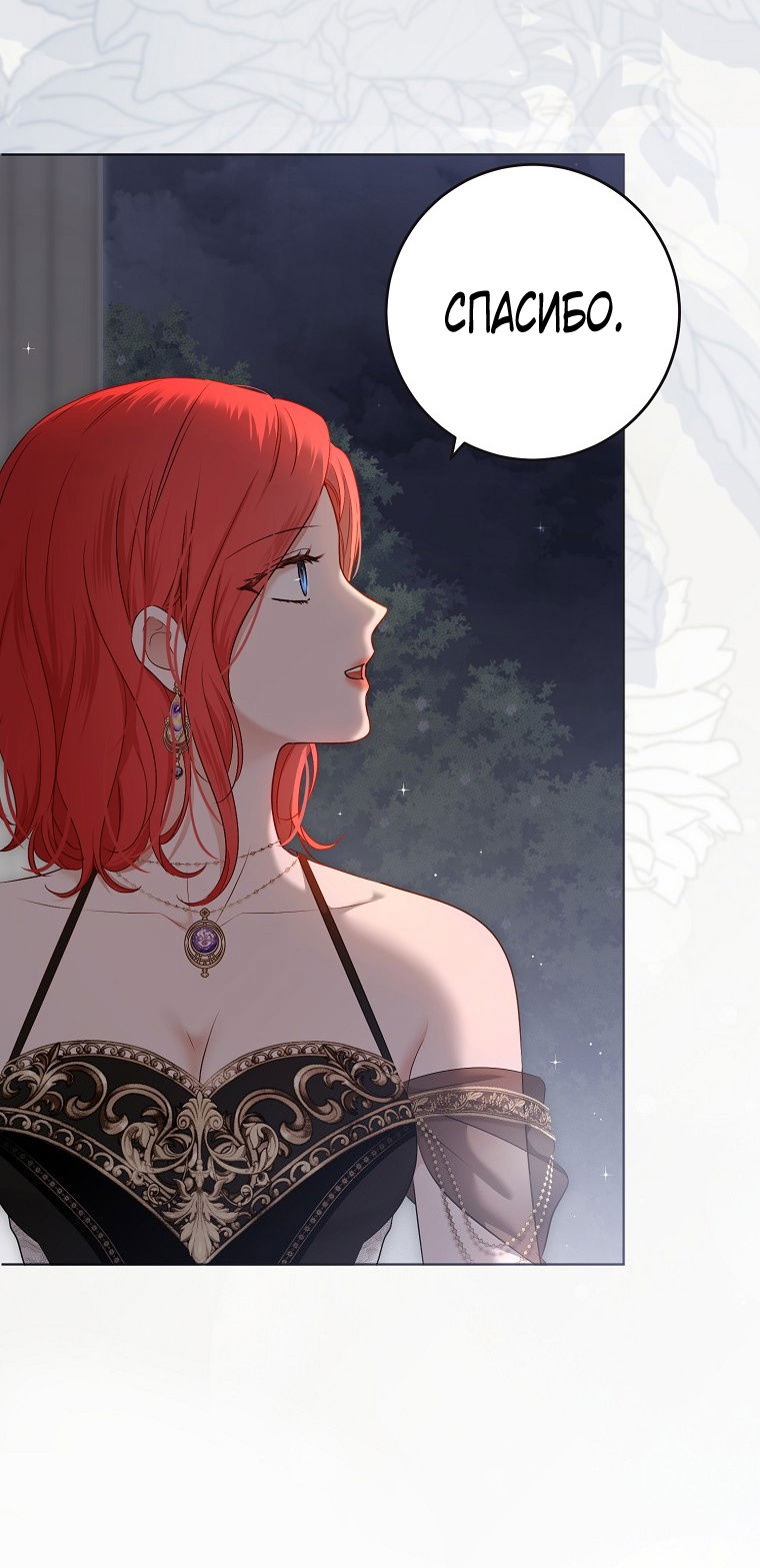 Манга Кажется, я попала в мир игры-гаремника - Глава 143 Страница 45