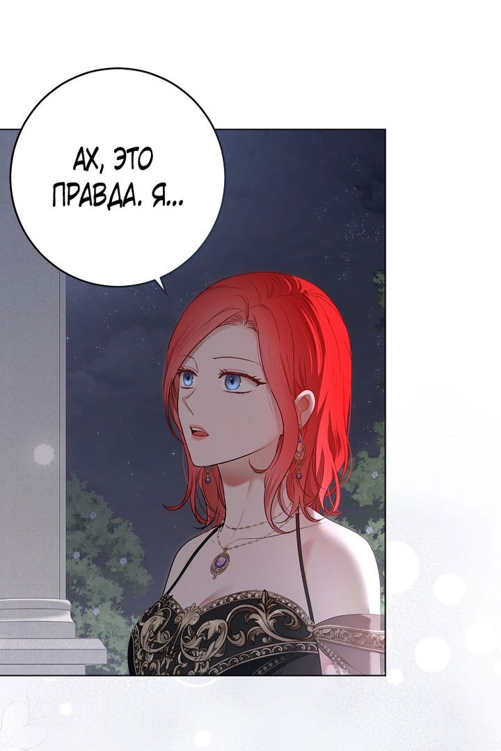 Манга Кажется, я попала в мир игры-гаремника - Глава 143 Страница 48