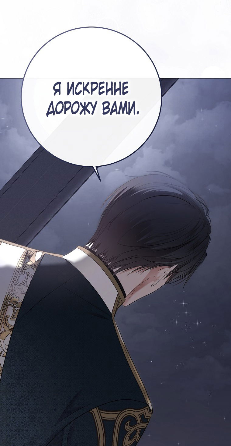 Манга Кажется, я попала в мир игры-гаремника - Глава 143 Страница 50