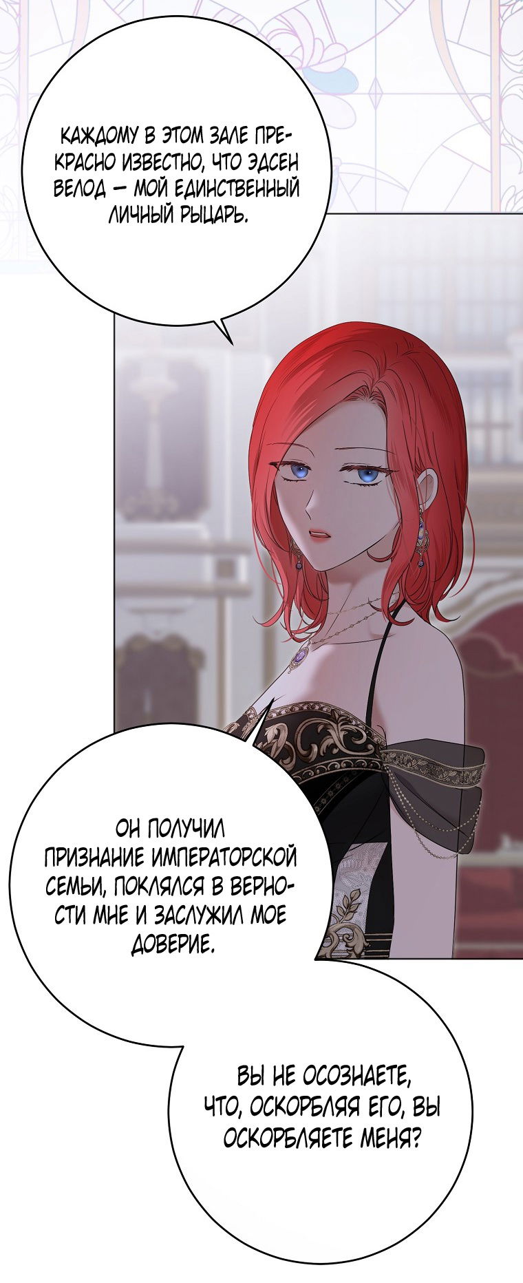 Манга Кажется, я попала в мир игры-гаремника - Глава 143 Страница 4