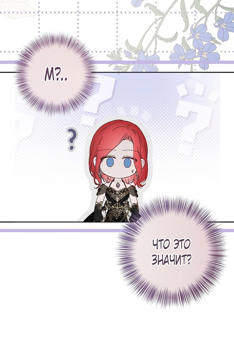 Манга Кажется, я попала в мир игры-гаремника - Глава 143 Страница 67