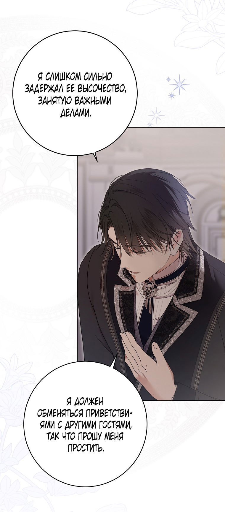 Манга Кажется, я попала в мир игры-гаремника - Глава 143 Страница 25