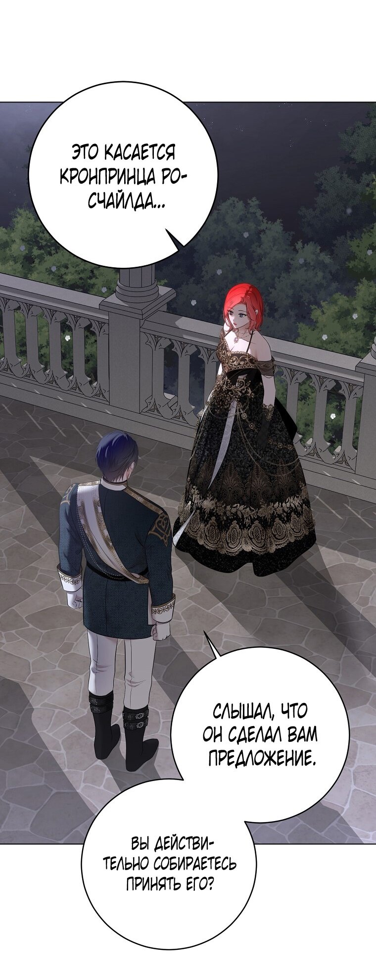 Манга Кажется, я попала в мир игры-гаремника - Глава 143 Страница 47