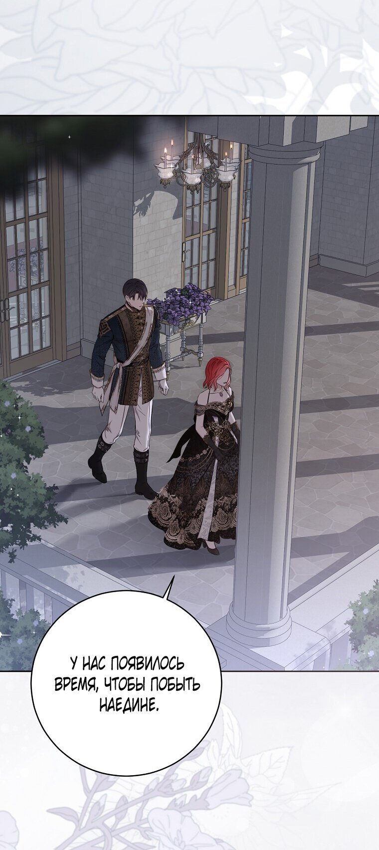 Манга Кажется, я попала в мир игры-гаремника - Глава 143 Страница 36