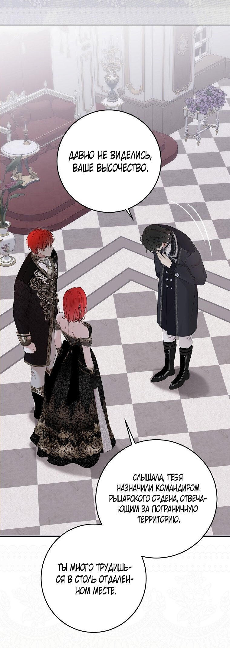 Манга Кажется, я попала в мир игры-гаремника - Глава 143 Страница 8