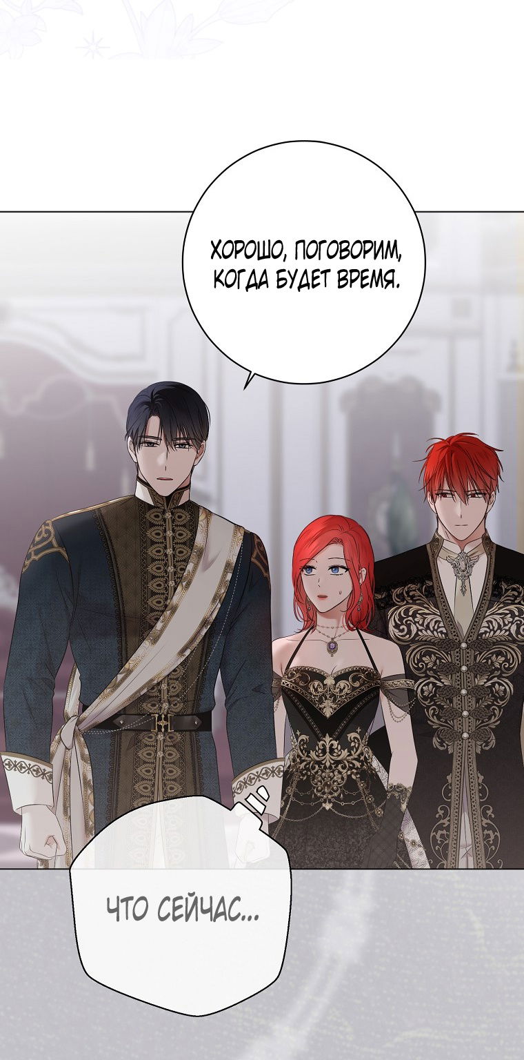 Манга Кажется, я попала в мир игры-гаремника - Глава 143 Страница 26