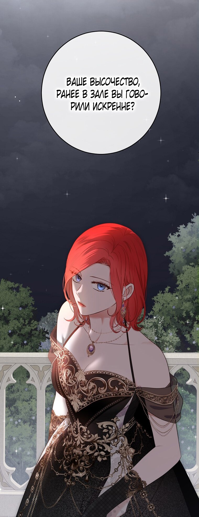 Манга Кажется, я попала в мир игры-гаремника - Глава 143 Страница 39