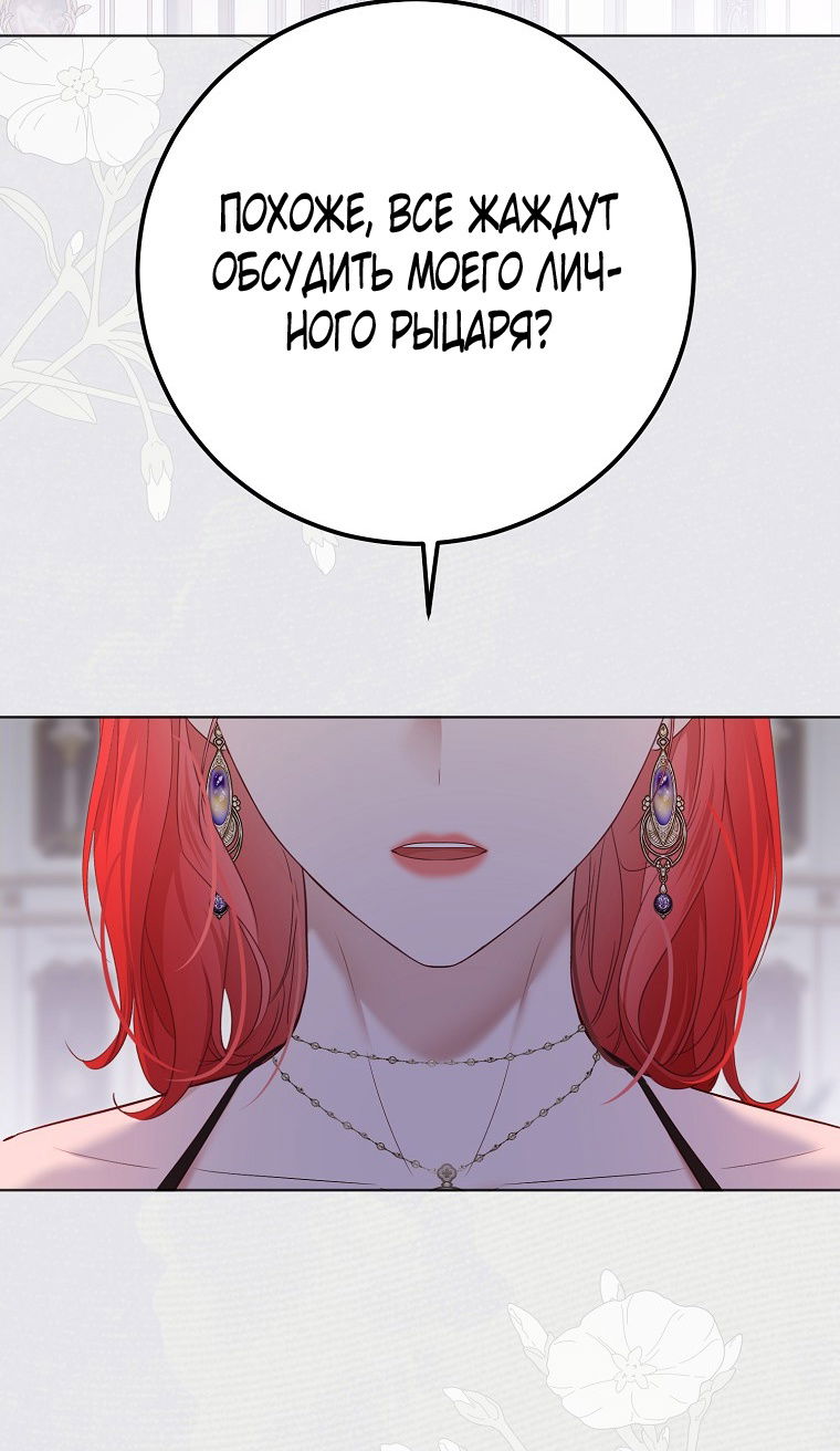 Манга Кажется, я попала в мир игры-гаремника - Глава 143 Страница 2