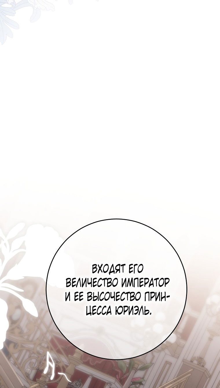 Манга Кажется, я попала в мир игры-гаремника - Глава 143 Страница 61