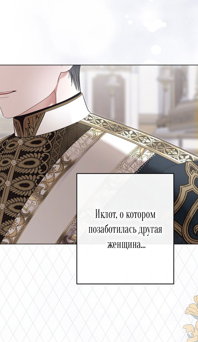 Манга Кажется, я попала в мир игры-гаремника - Глава 143 Страница 30