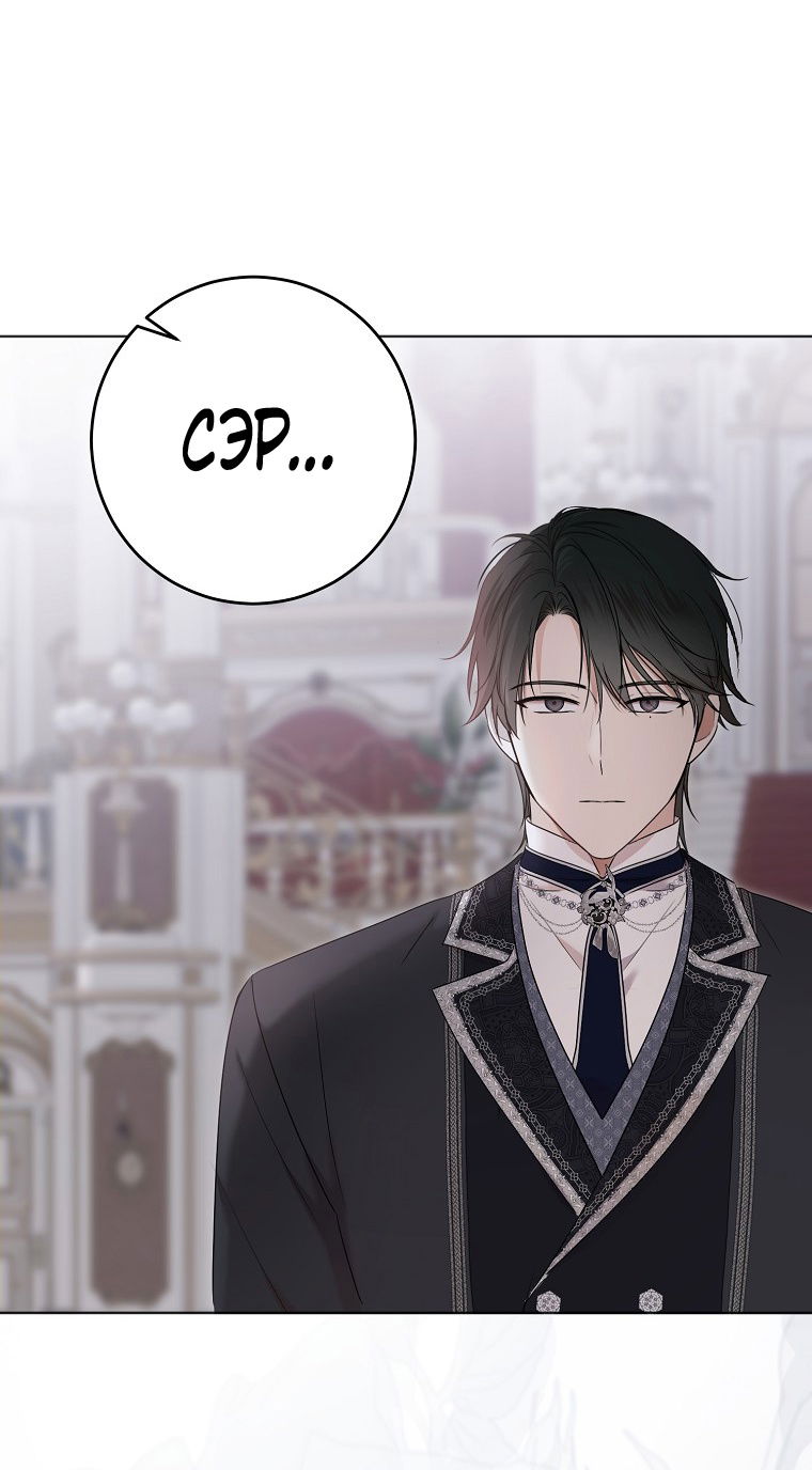 Манга Кажется, я попала в мир игры-гаремника - Глава 143 Страница 6