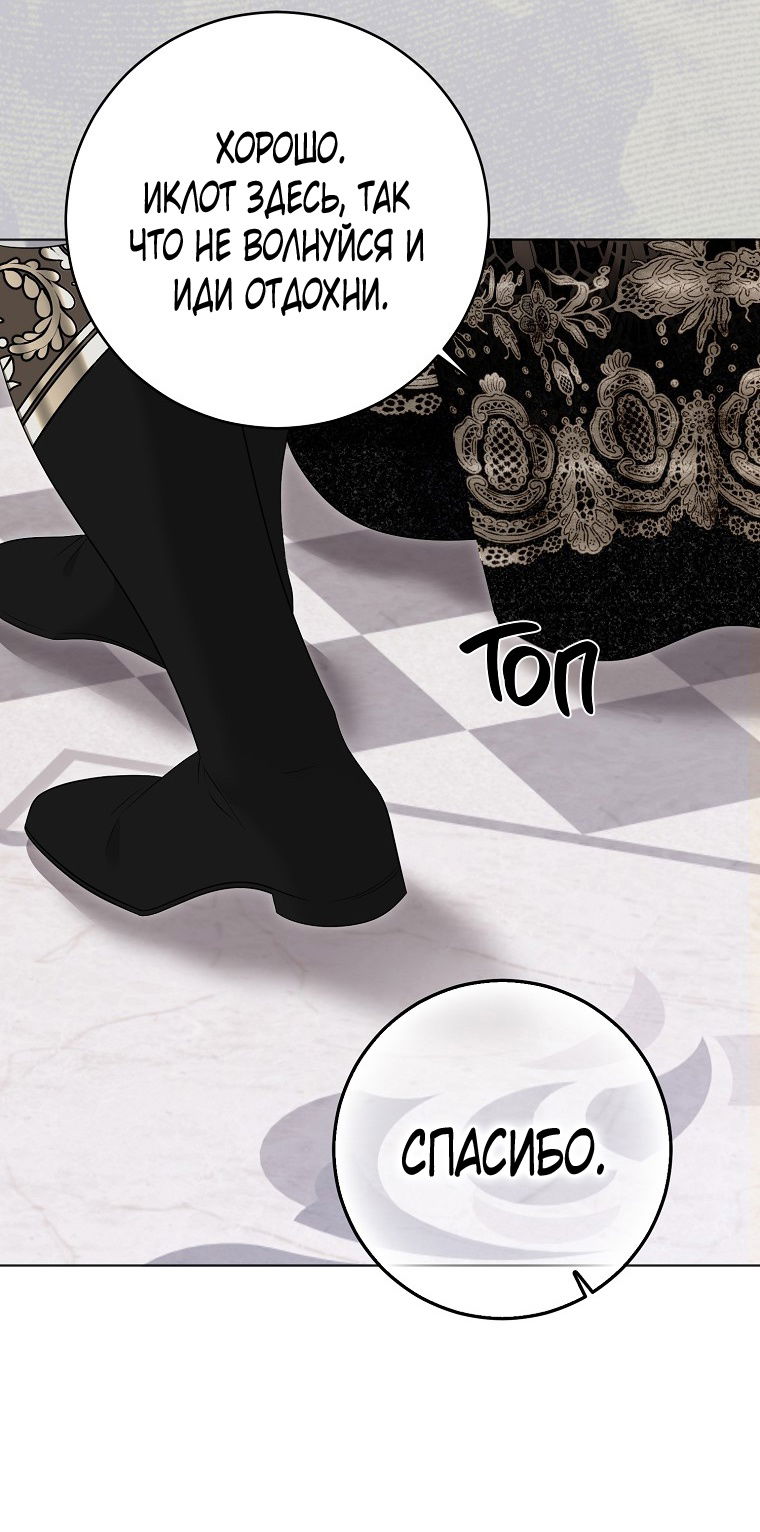 Манга Кажется, я попала в мир игры-гаремника - Глава 143 Страница 34