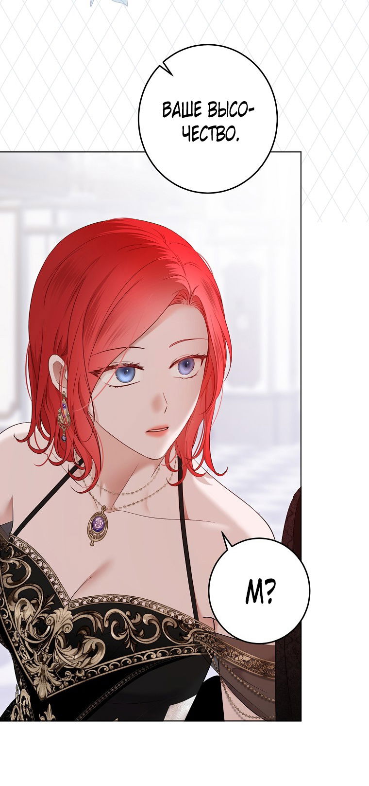 Манга Кажется, я попала в мир игры-гаремника - Глава 143 Страница 32