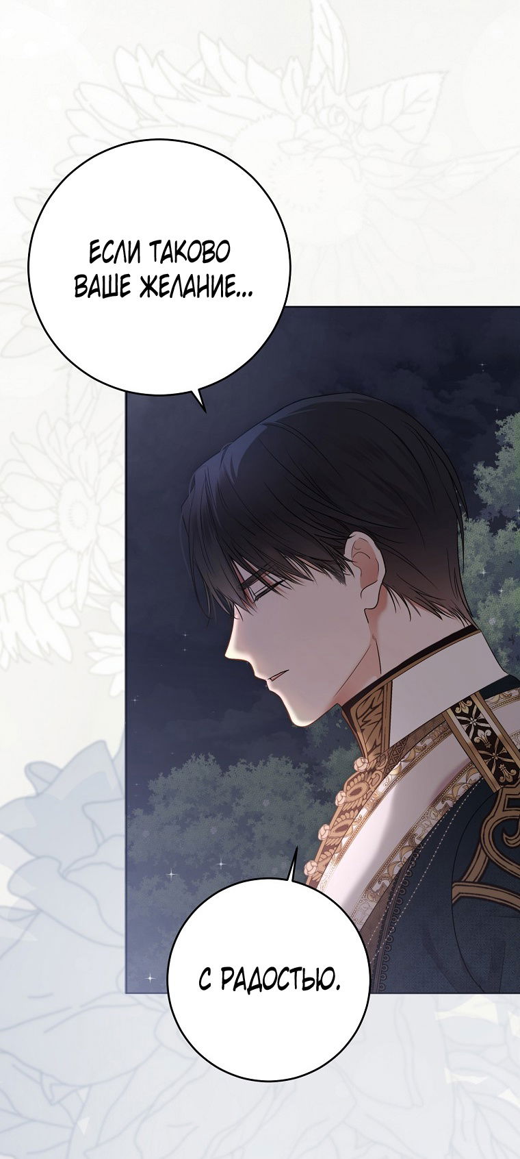 Манга Кажется, я попала в мир игры-гаремника - Глава 143 Страница 44