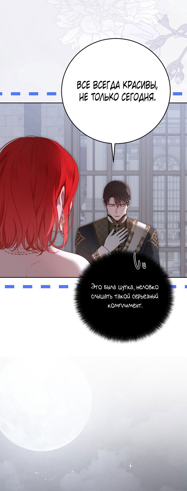 Манга Кажется, я попала в мир игры-гаремника - Глава 143 Страница 38