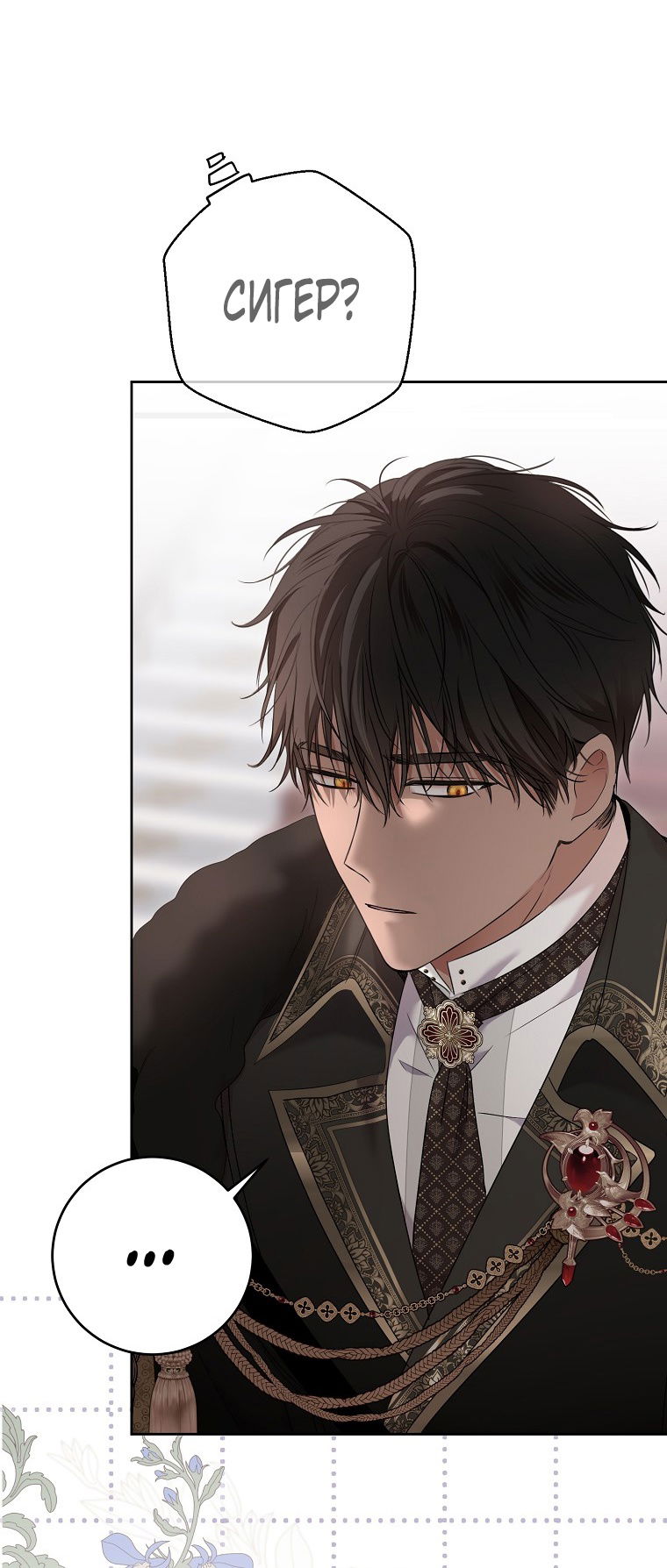 Манга Кажется, я попала в мир игры-гаремника - Глава 143 Страница 65