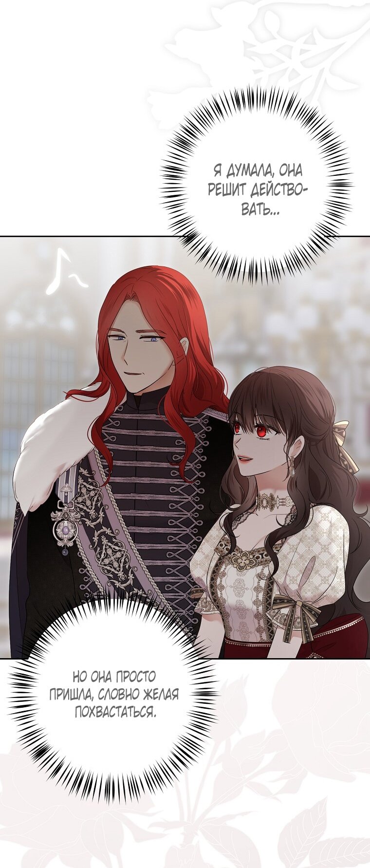 Манга Кажется, я попала в мир игры-гаремника - Глава 143 Страница 63