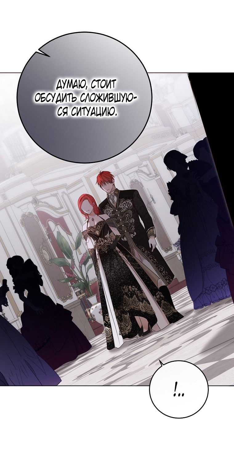 Манга Кажется, я попала в мир игры-гаремника - Глава 143 Страница 5