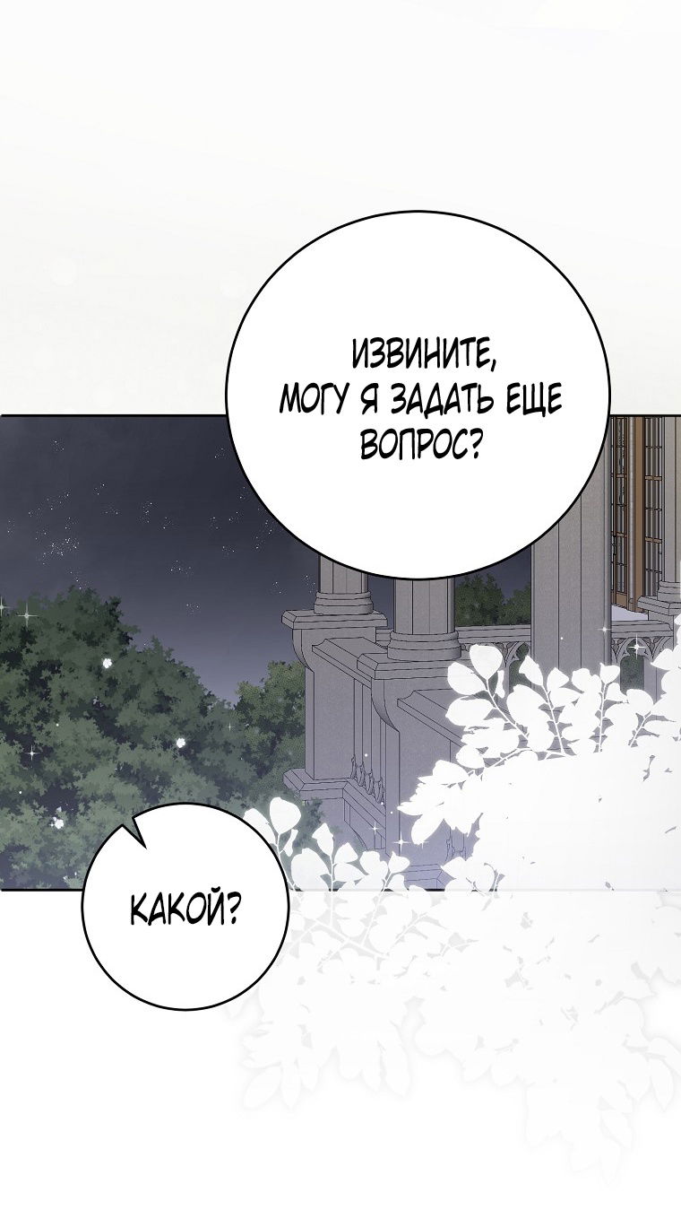 Манга Кажется, я попала в мир игры-гаремника - Глава 143 Страница 46