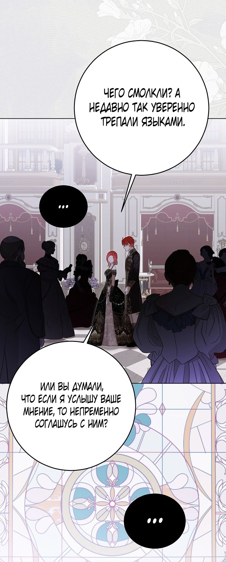 Манга Кажется, я попала в мир игры-гаремника - Глава 143 Страница 3