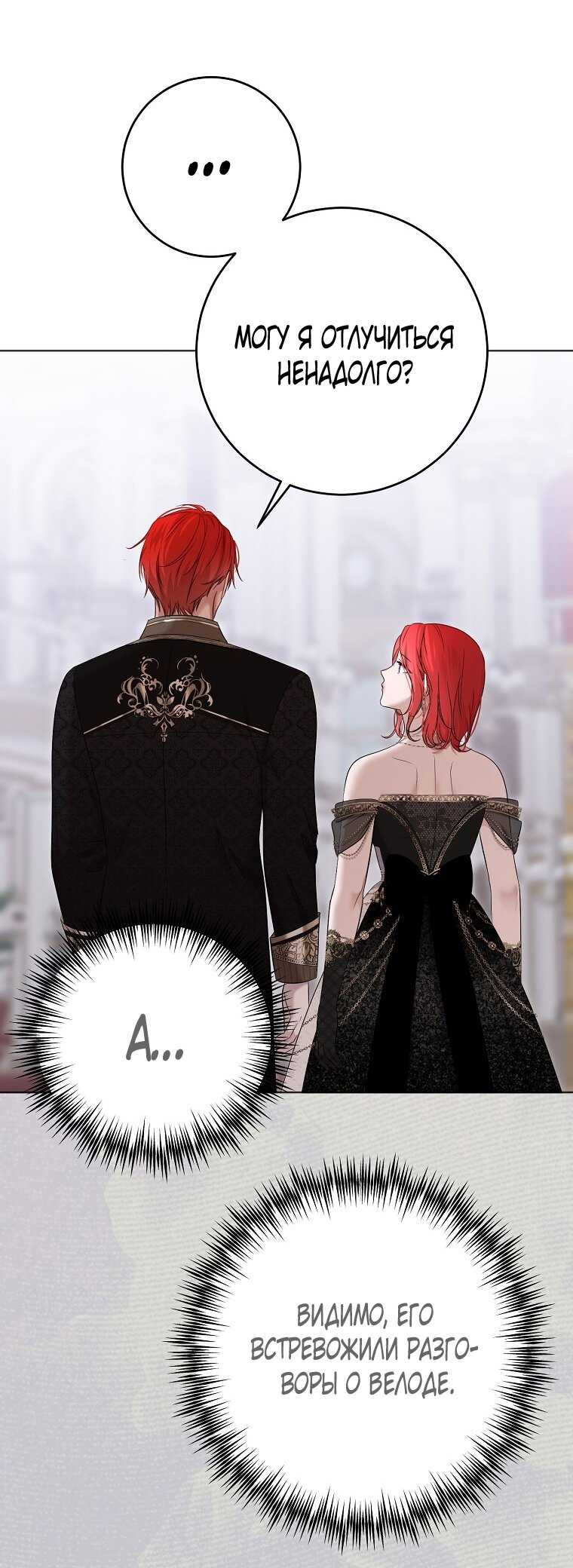 Манга Кажется, я попала в мир игры-гаремника - Глава 143 Страница 33