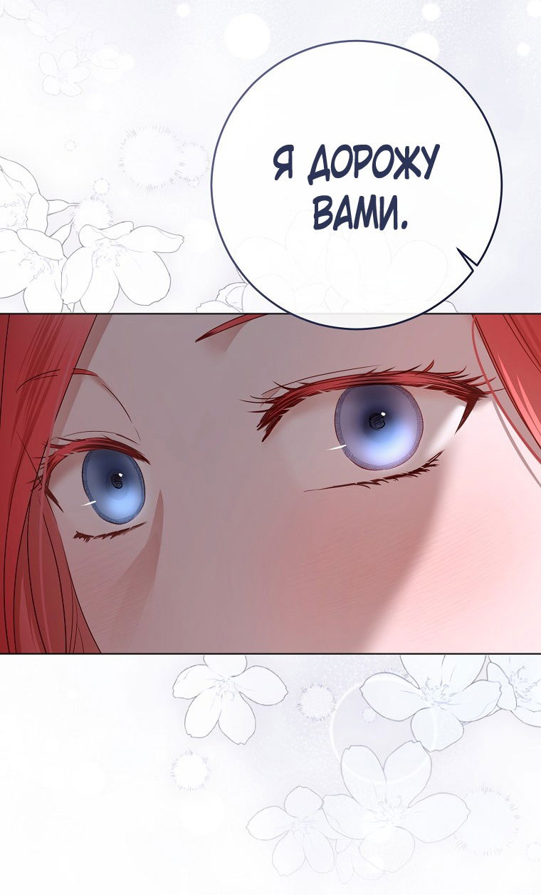 Манга Кажется, я попала в мир игры-гаремника - Глава 143 Страница 49