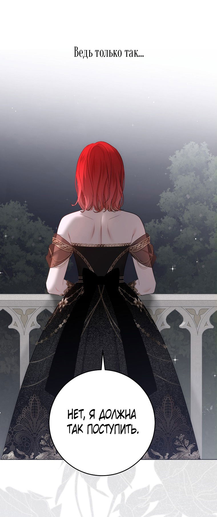 Манга Кажется, я попала в мир игры-гаремника - Глава 143 Страница 42