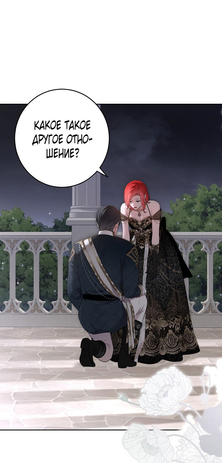 Манга Кажется, я попала в мир игры-гаремника - Глава 143 Страница 56