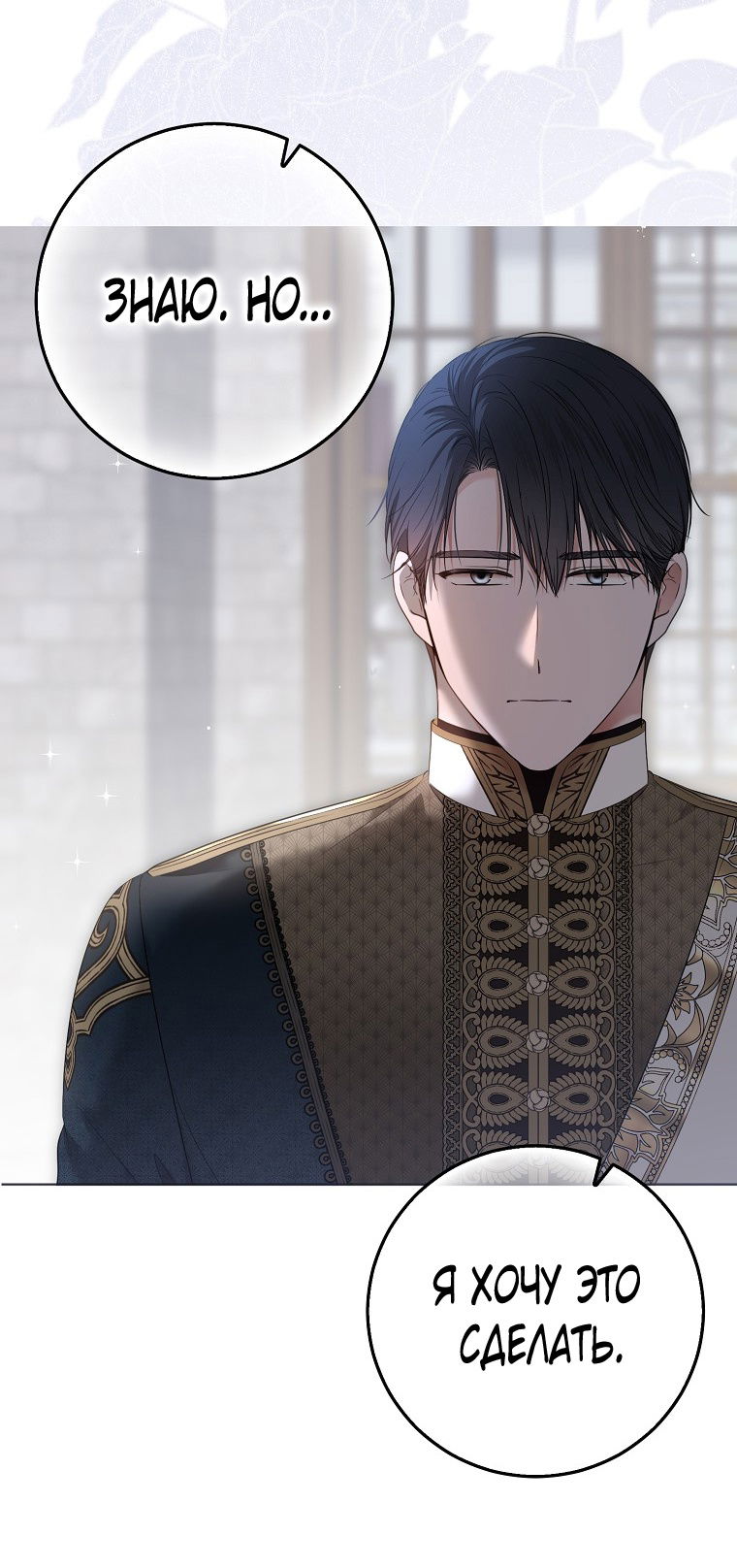 Манга Кажется, я попала в мир игры-гаремника - Глава 143 Страница 41