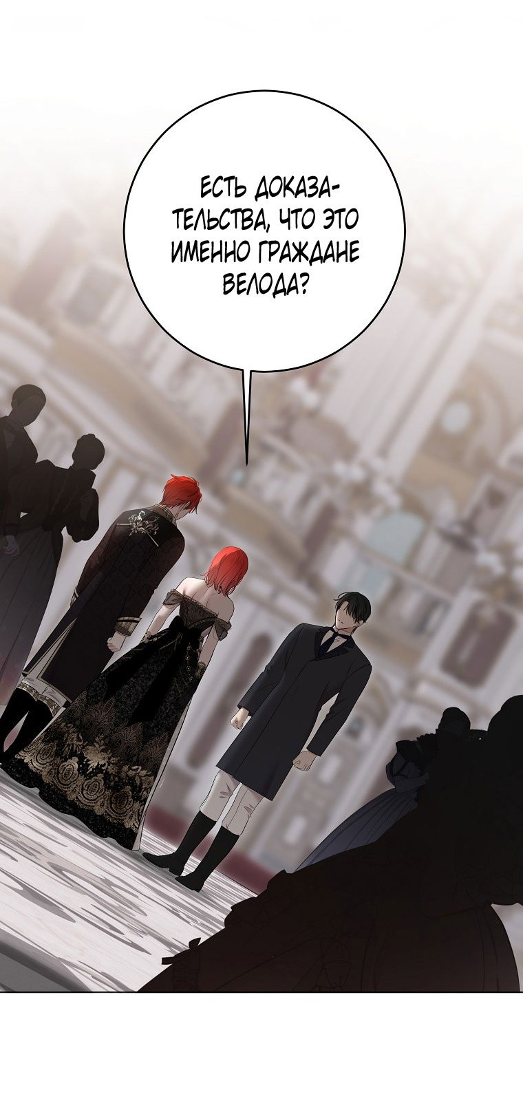 Манга Кажется, я попала в мир игры-гаремника - Глава 143 Страница 14