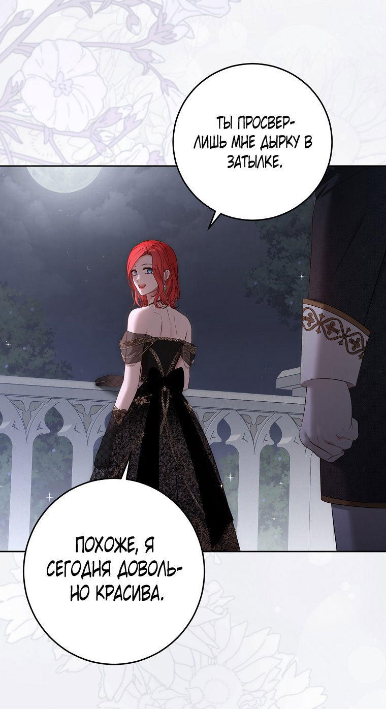 Манга Кажется, я попала в мир игры-гаремника - Глава 143 Страница 37