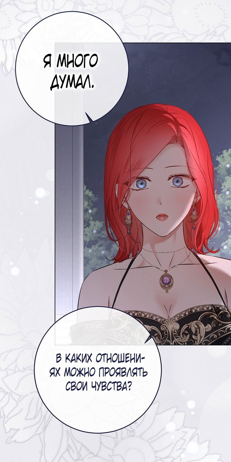 Манга Кажется, я попала в мир игры-гаремника - Глава 143 Страница 53