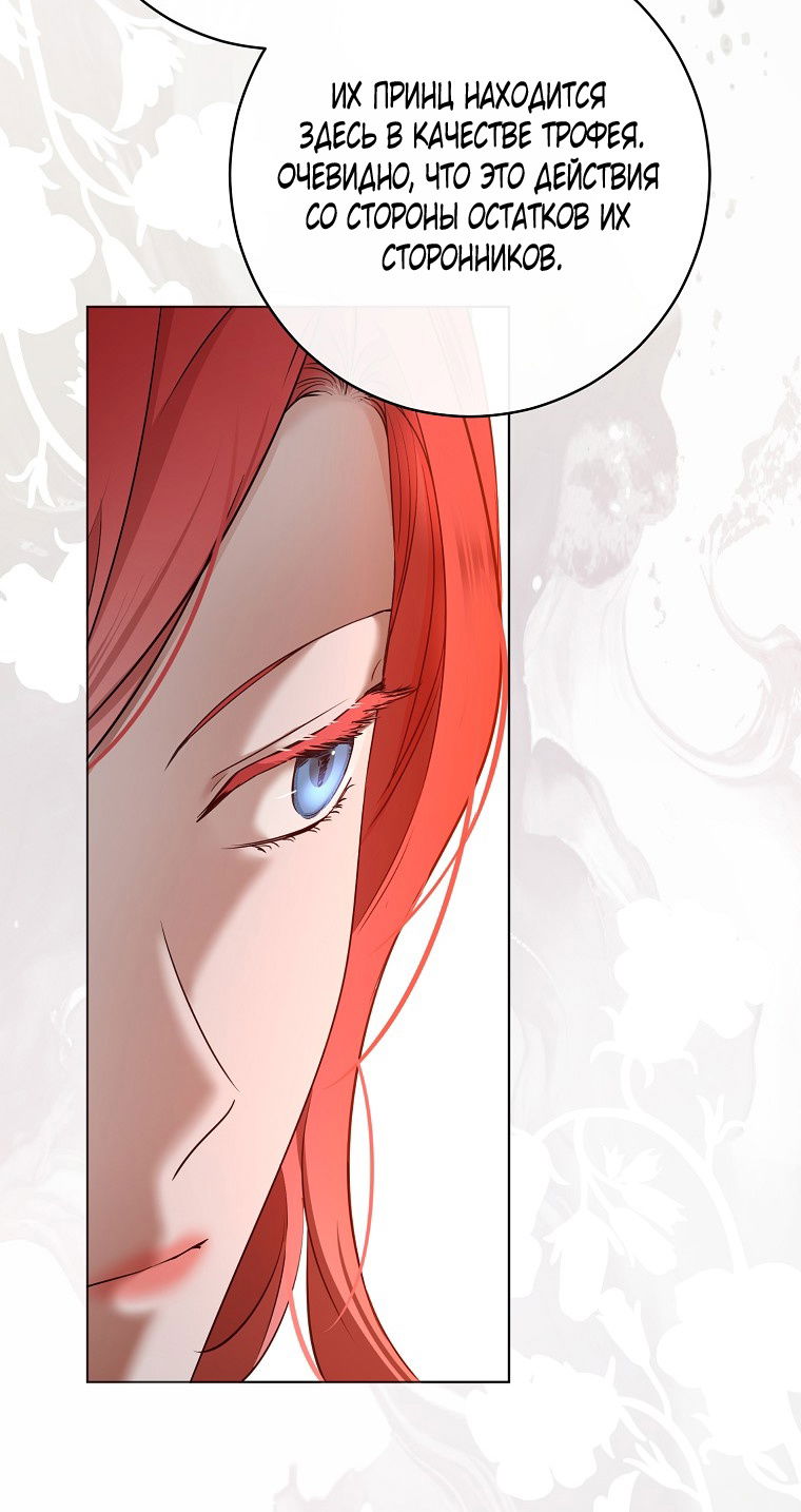 Манга Кажется, я попала в мир игры-гаремника - Глава 143 Страница 11