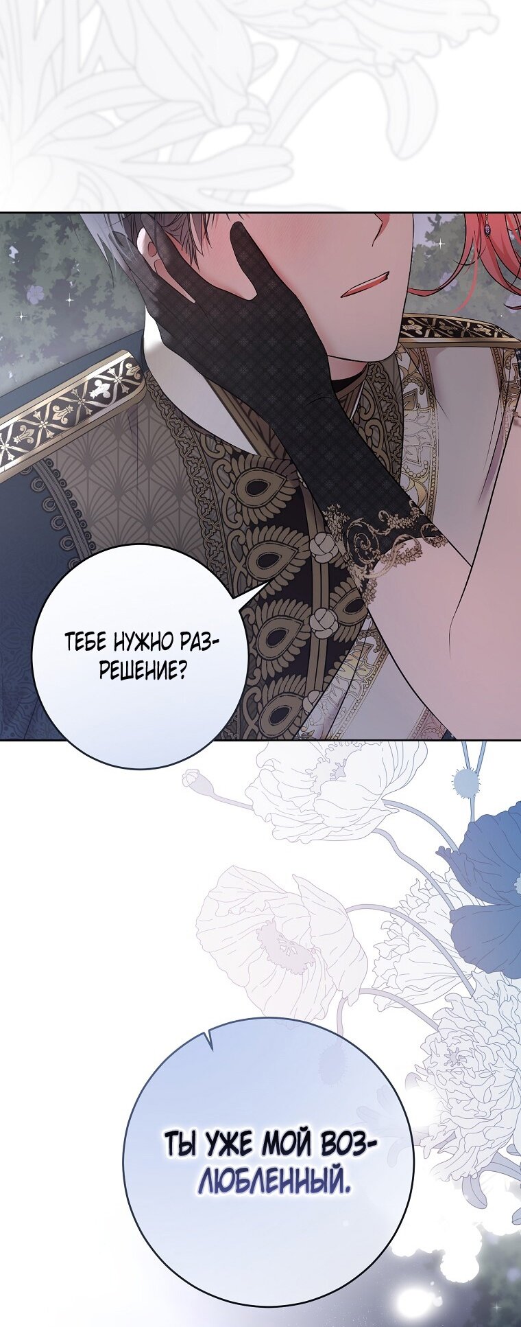 Манга Кажется, я попала в мир игры-гаремника - Глава 143 Страница 59