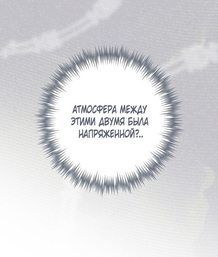 Манга Кажется, я попала в мир игры-гаремника - Глава 143 Страница 27