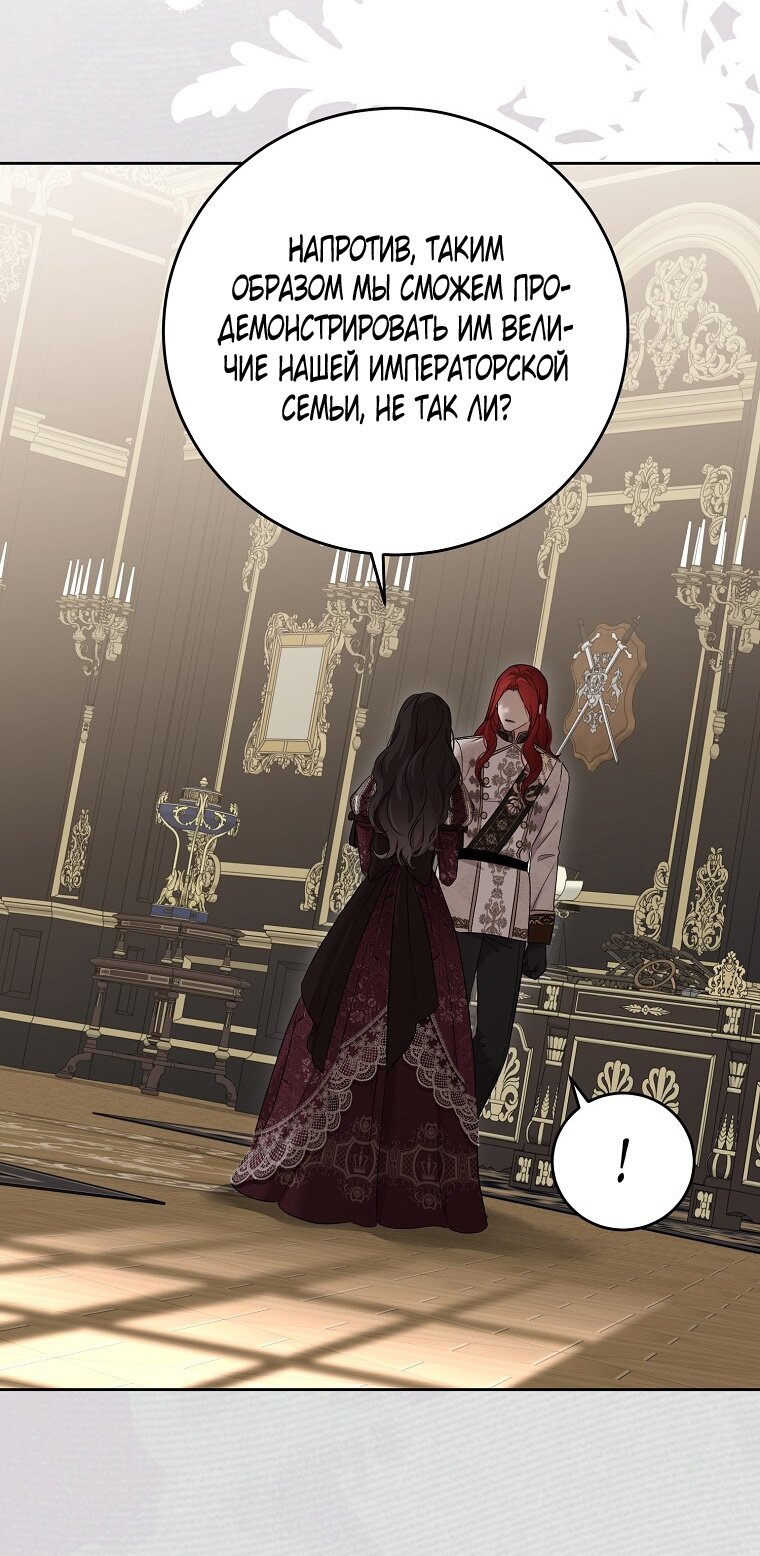 Манга Кажется, я попала в мир игры-гаремника - Глава 142 Страница 19