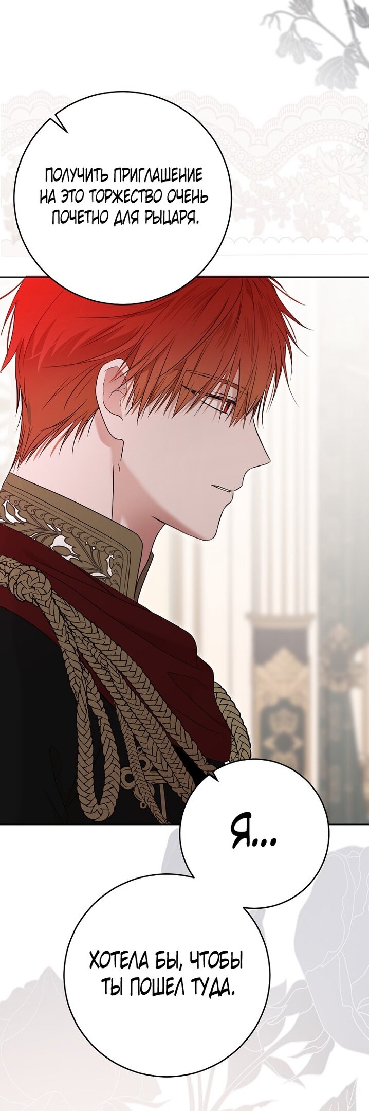 Манга Кажется, я попала в мир игры-гаремника - Глава 142 Страница 36