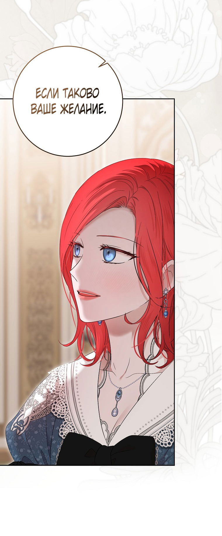 Манга Кажется, я попала в мир игры-гаремника - Глава 142 Страница 41