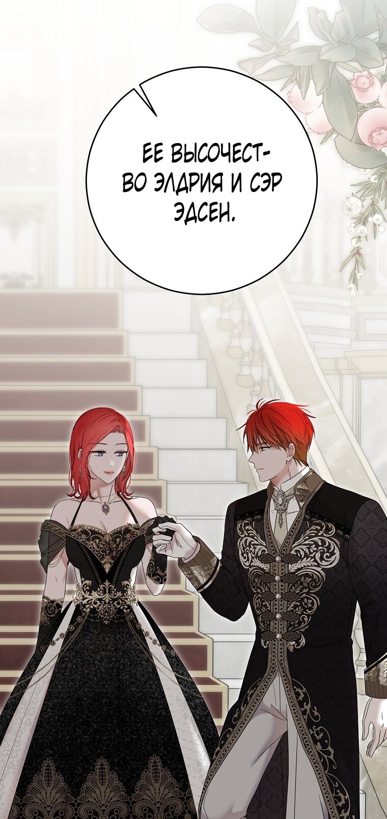 Манга Кажется, я попала в мир игры-гаремника - Глава 142 Страница 67