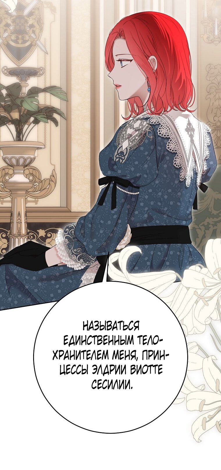 Манга Кажется, я попала в мир игры-гаремника - Глава 142 Страница 38