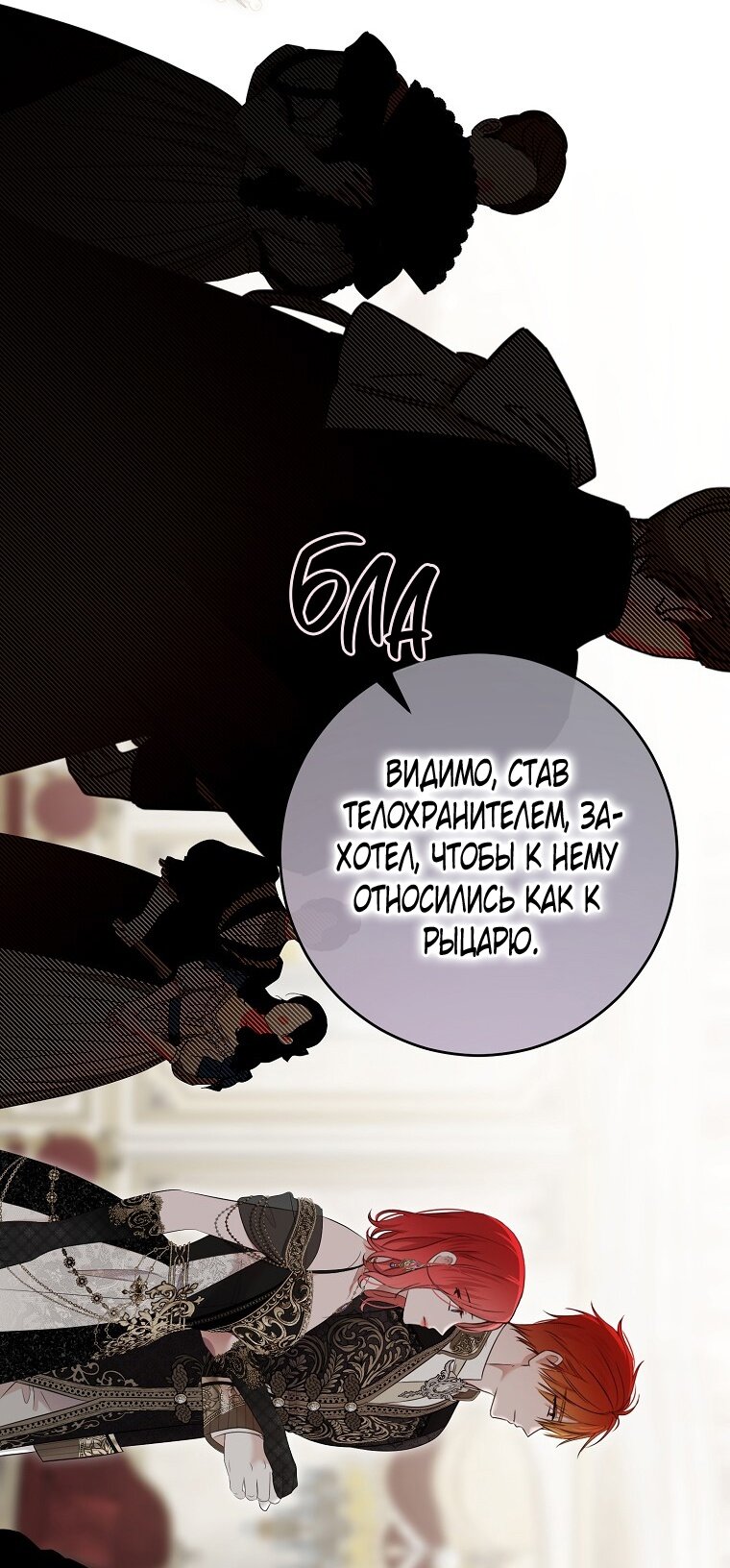 Манга Кажется, я попала в мир игры-гаремника - Глава 142 Страница 69