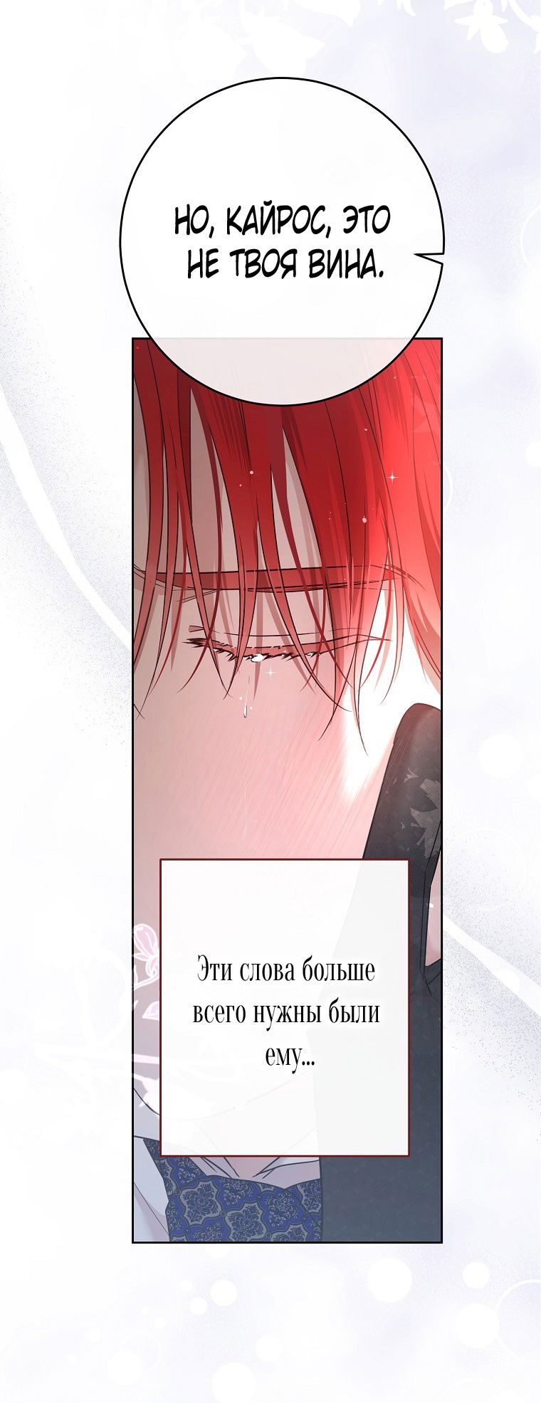 Манга Кажется, я попала в мир игры-гаремника - Глава 142 Страница 7