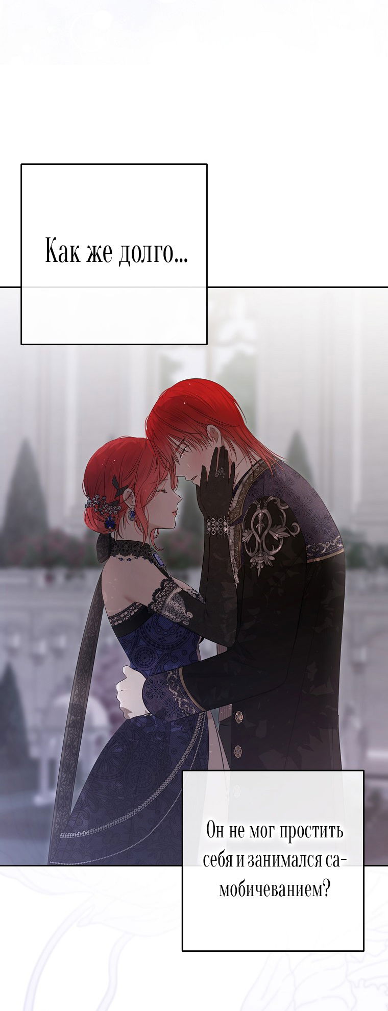 Манга Кажется, я попала в мир игры-гаремника - Глава 142 Страница 8