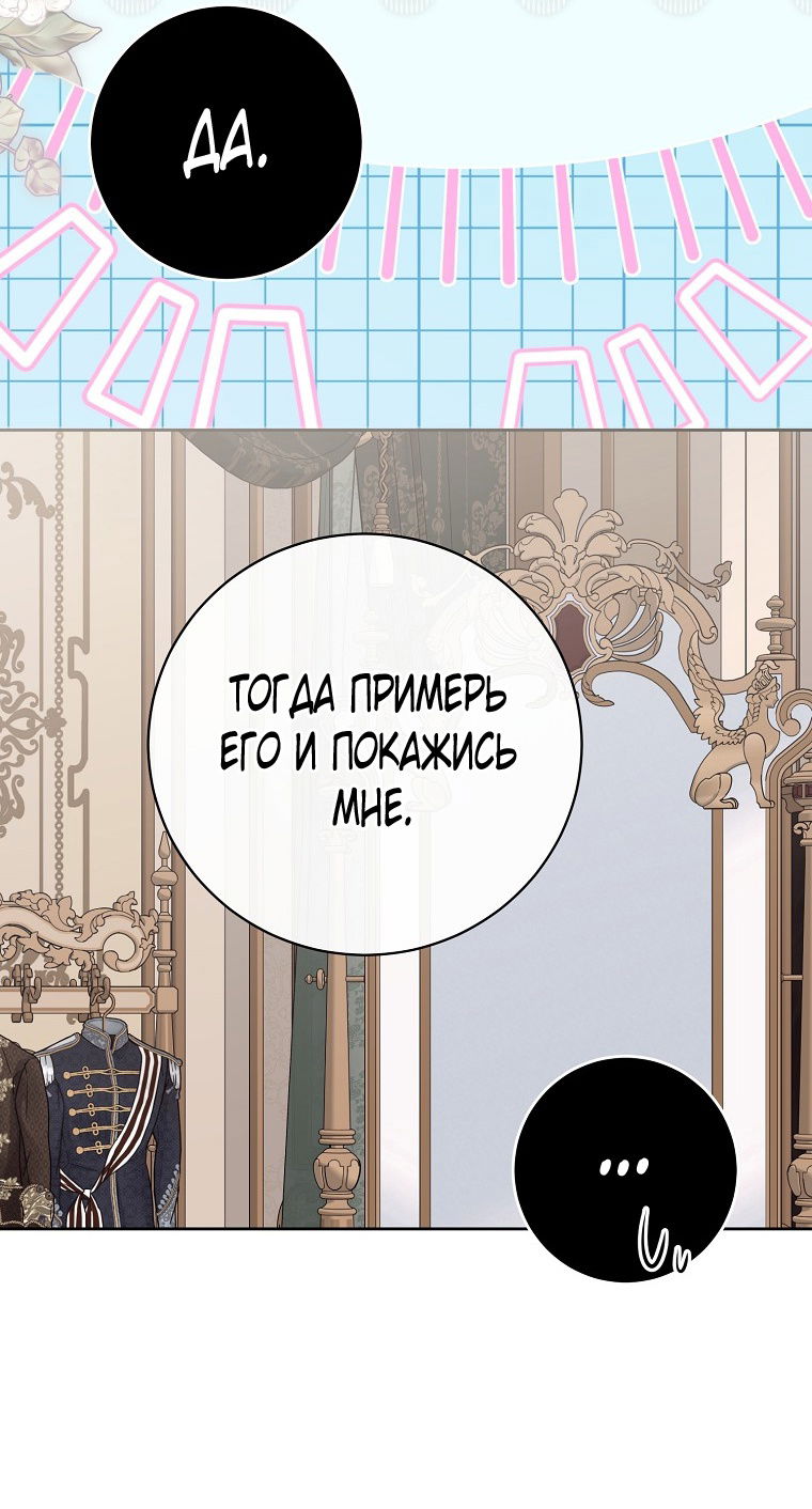 Манга Кажется, я попала в мир игры-гаремника - Глава 142 Страница 48